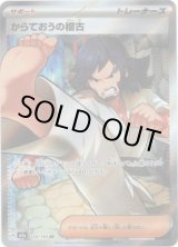 画像: 【SR】からておうの稽古