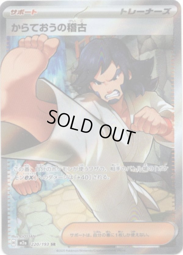 画像1: 【SR】からておうの稽古