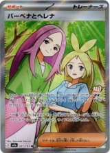 画像: 【SR】バーベナとヘレナ