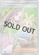 画像: 【SR】バーベナとヘレナ