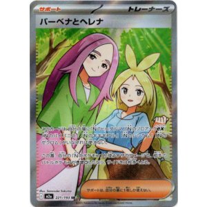 画像: 【SR】バーベナとヘレナ