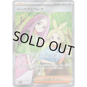 画像: 【SR】バーベナとヘレナ