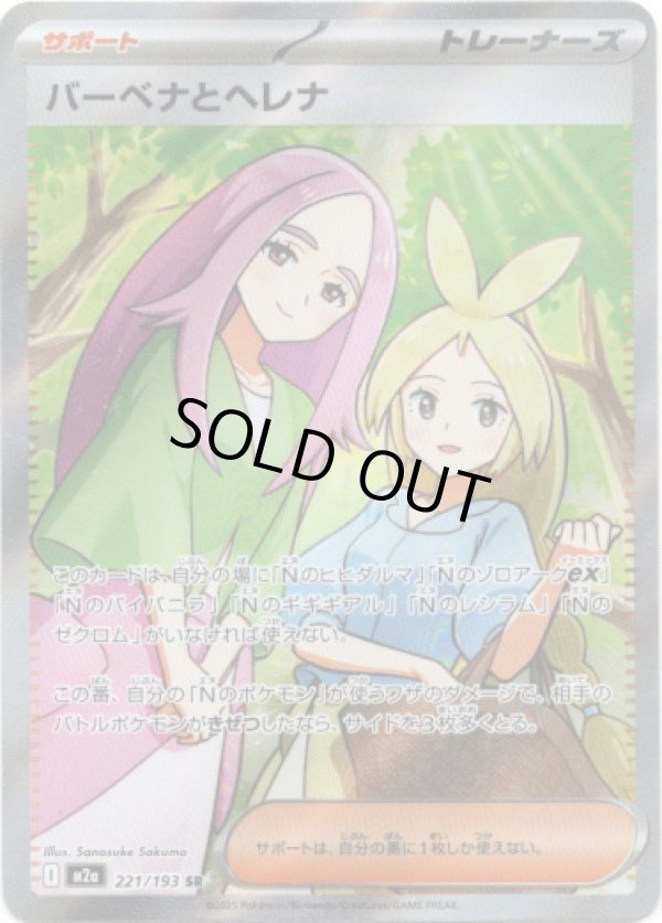 画像1: 【SR】バーベナとヘレナ