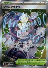 画像: 【SR】ジャミングタワー