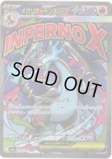 画像: 【MA】メガリザードンXex