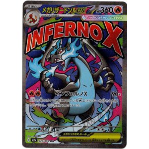 画像: 【MA】メガリザードンXex