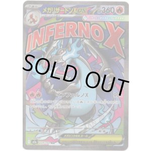 画像: 【MA】メガリザードンXex