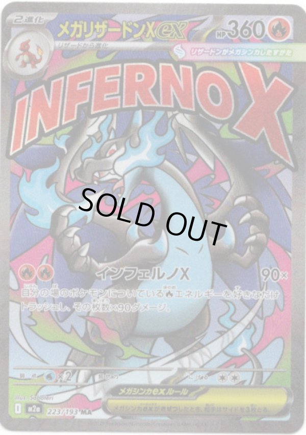 画像1: 【MA】メガリザードンXex