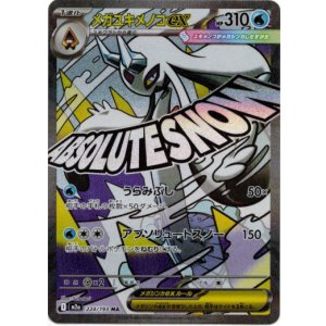 画像: 【MA】メガユキメノコex