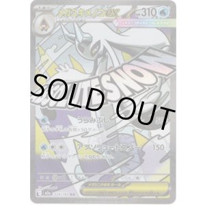 画像: 【MA】メガユキメノコex