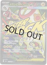 画像: 【MA】メガシビルドンex