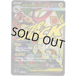 画像: 【MA】メガシビルドンex