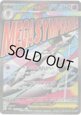 画像: 【MA】メガサーナイトex