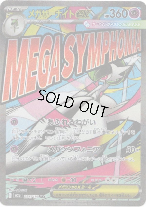 画像1: 【MA】メガサーナイトex