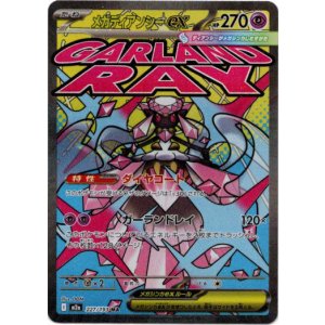 画像: 【MA】メガディアンシーex