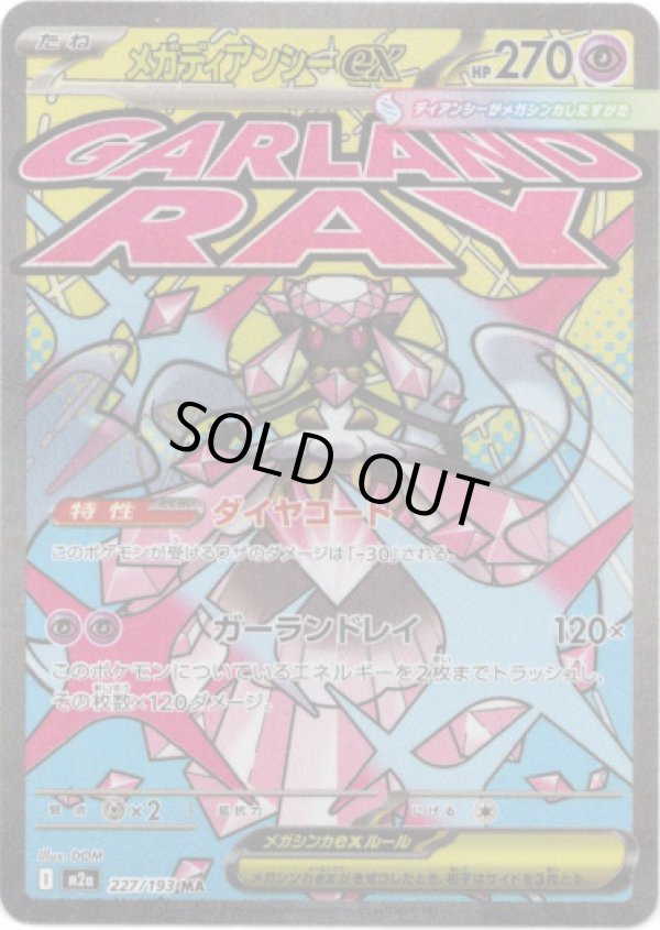 画像1: 【MA】メガディアンシーex