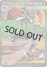 画像: 【MA】メガルカリオex