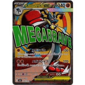 画像: 【MA】メガルカリオex