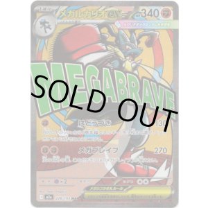 画像: 【MA】メガルカリオex