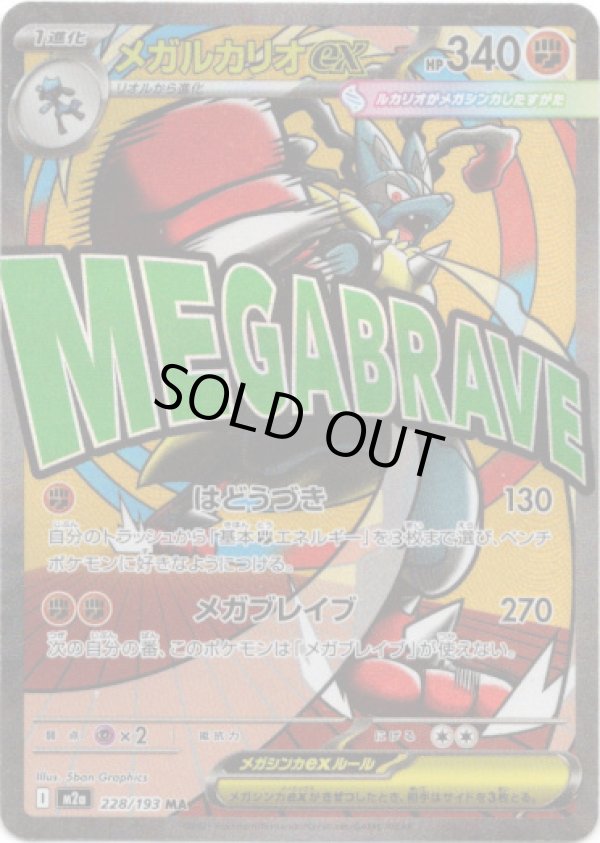 画像1: 【MA】メガルカリオex