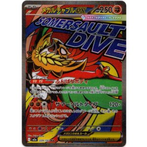 画像: 【MA】メガルチャブルex