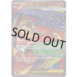 画像: 【MA】メガルチャブルex