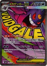 画像: ※傷有り品（返品交換対象外）【MA】メガゲンガーex