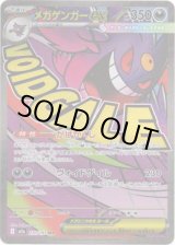 画像: 【MA】メガゲンガーex