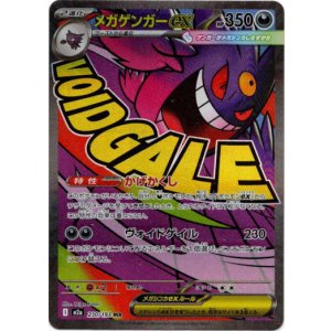 画像: ※傷有り品(返品交換対象外)【MA】メガゲンガーex