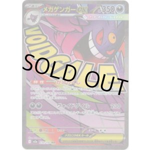 画像: 【MA】メガゲンガーex