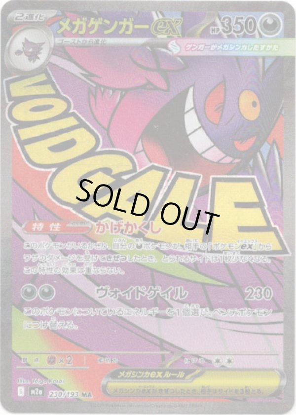 画像1: 【MA】メガゲンガーex