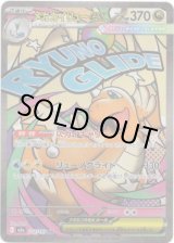 画像: 【MA】メガカイリューex