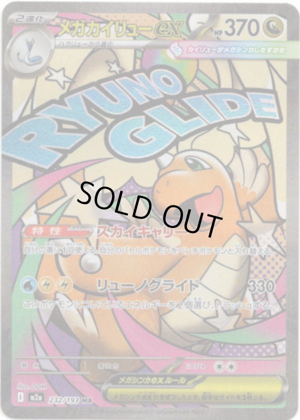 画像1: 【MA】メガカイリューex