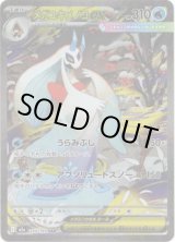 画像: 【SAR】メガユキメノコex