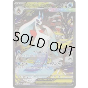 画像: 【SAR】メガユキメノコex