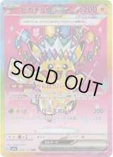 画像: 【SAR】ピカチュウex