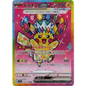 画像: 【SAR】ピカチュウex