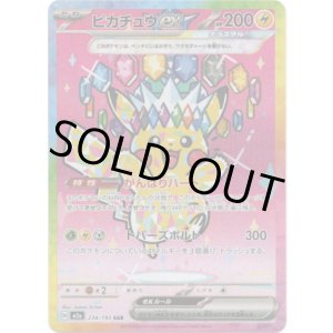 画像: 【SAR】ピカチュウex