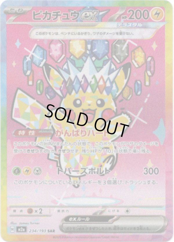 画像1: 【SAR】ピカチュウex