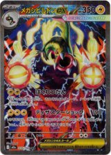 画像: ※傷有り品（返品交換対象外）【SAR】メガシビルドンex