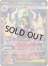 画像: 【SAR】メガシビルドンex