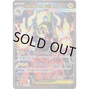 画像: 【SAR】メガシビルドンex