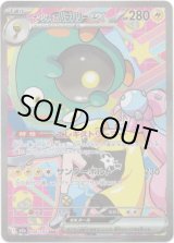 画像: 【SAR】ナンジャモのハラバリーex