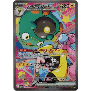 画像: 【SAR】ナンジャモのハラバリーex