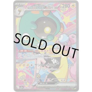 画像: 【SAR】ナンジャモのハラバリーex