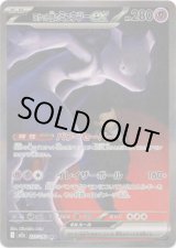 画像: 【SAR】ロケット団のミュウツーex