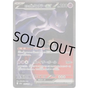 画像: 【SAR】ロケット団のミュウツーex