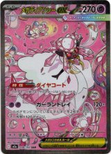 画像: ※傷有り品（返品交換対象外）【SAR】メガディアンシーex