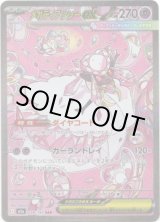 画像: 【SAR】メガディアンシーex