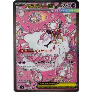 画像: ※傷有り品（返品交換対象外）【SAR】メガディアンシーex